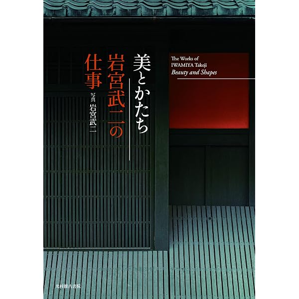 日本のかたち | Takaoka, Kazuya, Iwamiya, Takeji |本 | 通販 | Amazon